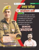 UP Police Constable Samanya Adhyayan Book 2026