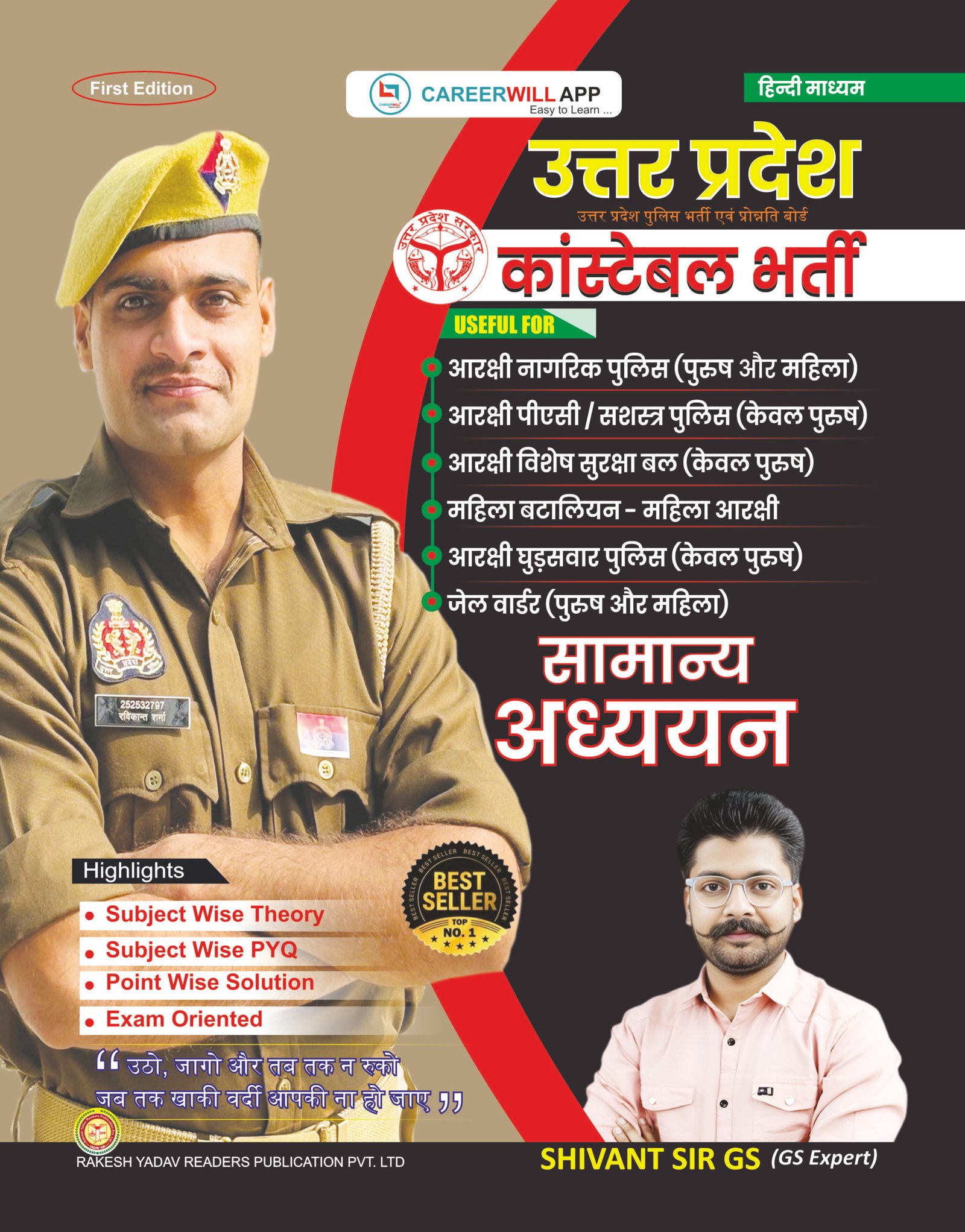 1 उत्तर प्रदेश कांस्टेबल भर्ती – सामान्य अध्ययन (हिंदी माध्यम) by Shivant Sir GS - Image 1