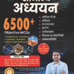 General Studies 6500+ Objective MCQs (Hindi Medium) by Yash Rawat