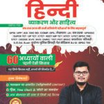सामान्य हिंदी – व्याकरण और साहित्य by Pawan Dangi Sir