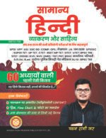 Hindi Vyakaran Aur Sahitya