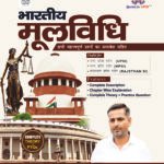 भारतीय मूलविधि (Indian Constitution & Basic Law) by Rakesh Yadav Sir