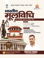 Bhartiya Moolvidhi Book | UPSI MPSI Rajasthan SI