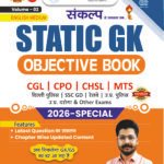 Static GK Objective Book – Volume 2 (English Medium) | 2026 Special by Shivant Sir GS