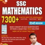 SSC Mathematics 7300+ Chapter-Wise & Type-Wise Questions (Hindi Medium) by Rakesh Yadav Sir