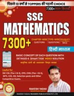 SSC Mathematics 7300+ Chapter-Wise & Type-Wise Questions (Hindi Medium) by Rakesh Yadav Sir