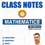 Class Notes Mathematics (Bilingual – Hindi & English) by Rakesh Yadav Sir