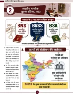 भारतीय मूलविधि (Indian Constitution & Basic Law) by Rakesh Yadav Sir - Image 5