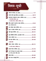भारतीय मूलविधि (Indian Constitution & Basic Law) by Rakesh Yadav Sir - Image 2