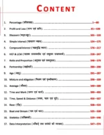 Class Notes Arithmetic Bilingual By Rakesh Yadav | 2nd Edition - Image 2