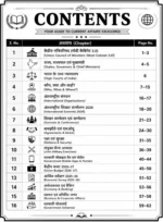 Half-Yearly 2026 Current Affairs Magazine (Bilingual) by Rakesh Yadav & Jayshree Ma'am - Image 2