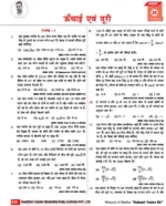 SSC Mathematics 7300+ Chapter-Wise & Type-Wise Questions (Hindi Medium) by Rakesh Yadav Sir - Image 5