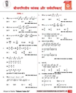 SSC Mathematics 7300+ Chapter-Wise & Type-Wise Questions (Hindi Medium) by Rakesh Yadav Sir - Image 8