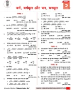 SSC Mathematics 7300+ Chapter-Wise & Type-Wise Questions (Hindi Medium) by Rakesh Yadav Sir - Image 11