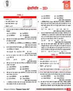 SSC Mathematics 7300+ Chapter-Wise & Type-Wise Questions (Hindi Medium) by Rakesh Yadav Sir - Image 4