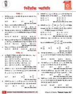 SSC Mathematics 7300+ Chapter-Wise & Type-Wise Questions (Hindi Medium) by Rakesh Yadav Sir - Image 3