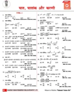 SSC Mathematics 7300+ Chapter-Wise & Type-Wise Questions (Hindi Medium) by Rakesh Yadav Sir - Image 9