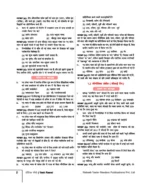 General Studies 6500+ Objective MCQs (Hindi Medium) by Yash Rawat - Image 4