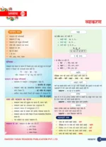 सामान्य हिंदी – व्याकरण और साहित्य by Pawan Dangi Sir - Image 7