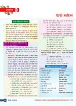 सामान्य हिंदी – व्याकरण और साहित्य by Pawan Dangi Sir - Image 5