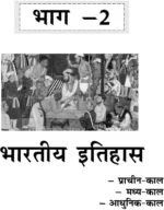 उत्तर प्रदेश कांस्टेबल भर्ती – सामान्य अध्ययन (हिंदी माध्यम) by Shivant Sir GS - Image 4