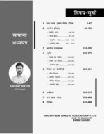 उत्तर प्रदेश कांस्टेबल भर्ती – सामान्य अध्ययन (हिंदी माध्यम) by Shivant Sir GS - Image 3
