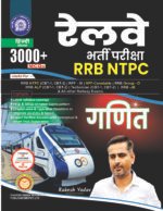 RRB NTPC Maths 3000+ MCQs