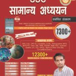 SSC General Studies (GS) Book | 12300+ Objective Questions with Video Solutions | Hindi Medium | Rakesh Yadav Sir