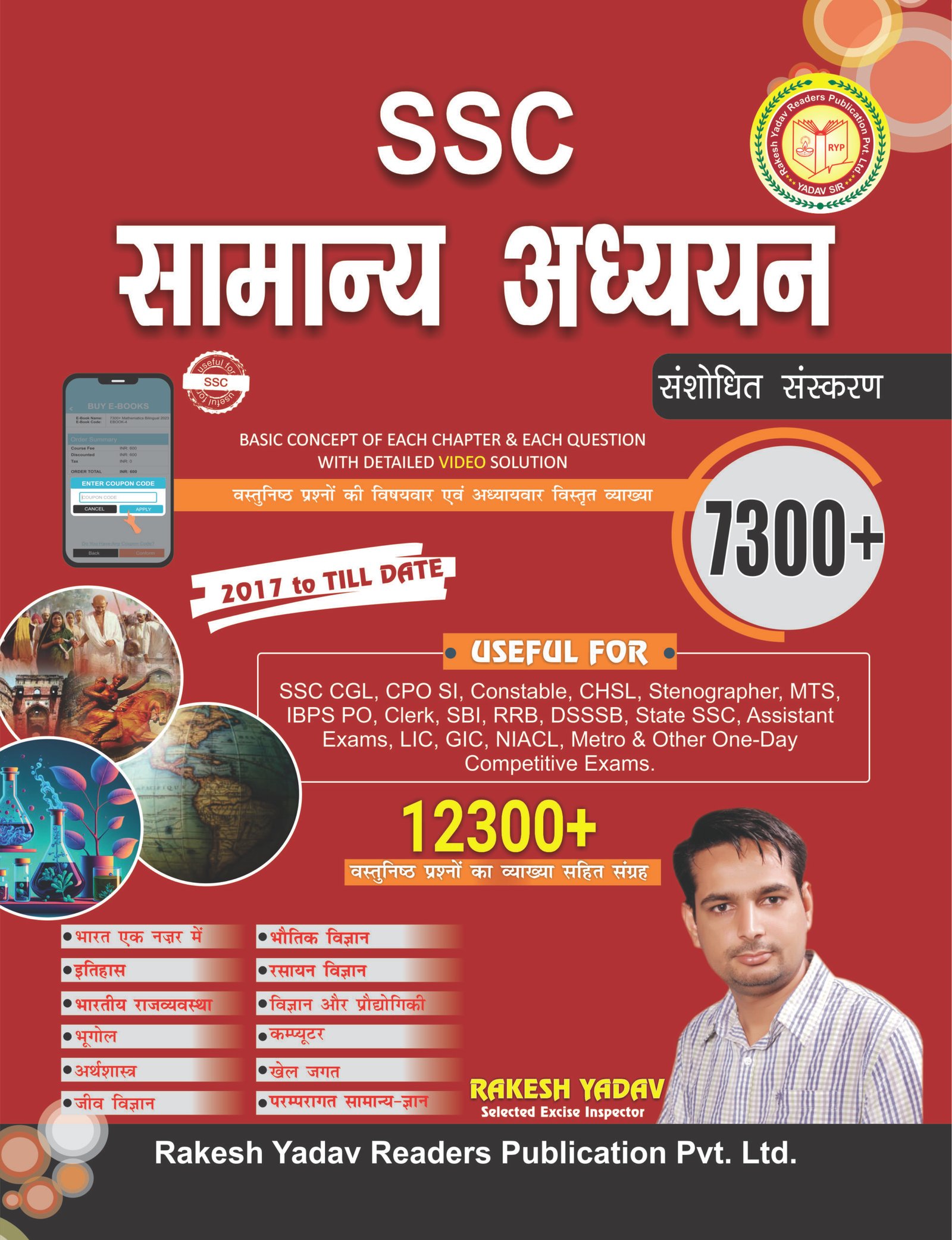 100 SSC General Studies (GS) Book | 12300+ Objective Questions with Video Solutions | Hindi Medium | Rakesh Yadav Sir - Image 1