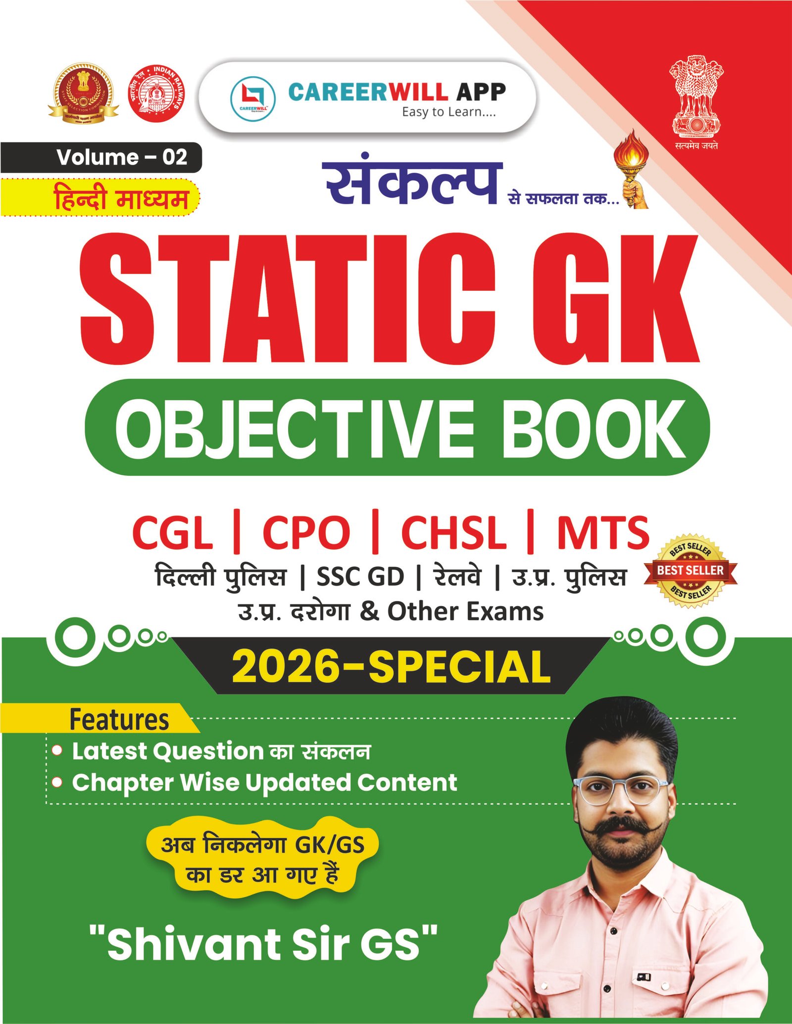 2 Static GK Objective Book (Hindi Medium) Volume 2 | 2026 Special | Chapter-Wise Updated Content | Shivant Sir GS - Image 1
