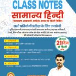 Class Notes Samanya Hindi Book (Hindi Medium) | Grammar, Vocabulary, Literature & Hindi Miscellaneous | Arun Kumar