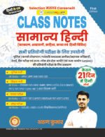 Samanya Hindi Class Notes | Arun Kumar