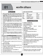 UPSSSC PET 2026 Preliminary Eligibility Test Complete Book | Hindi Medium | Rakesh Yadav - Image 4