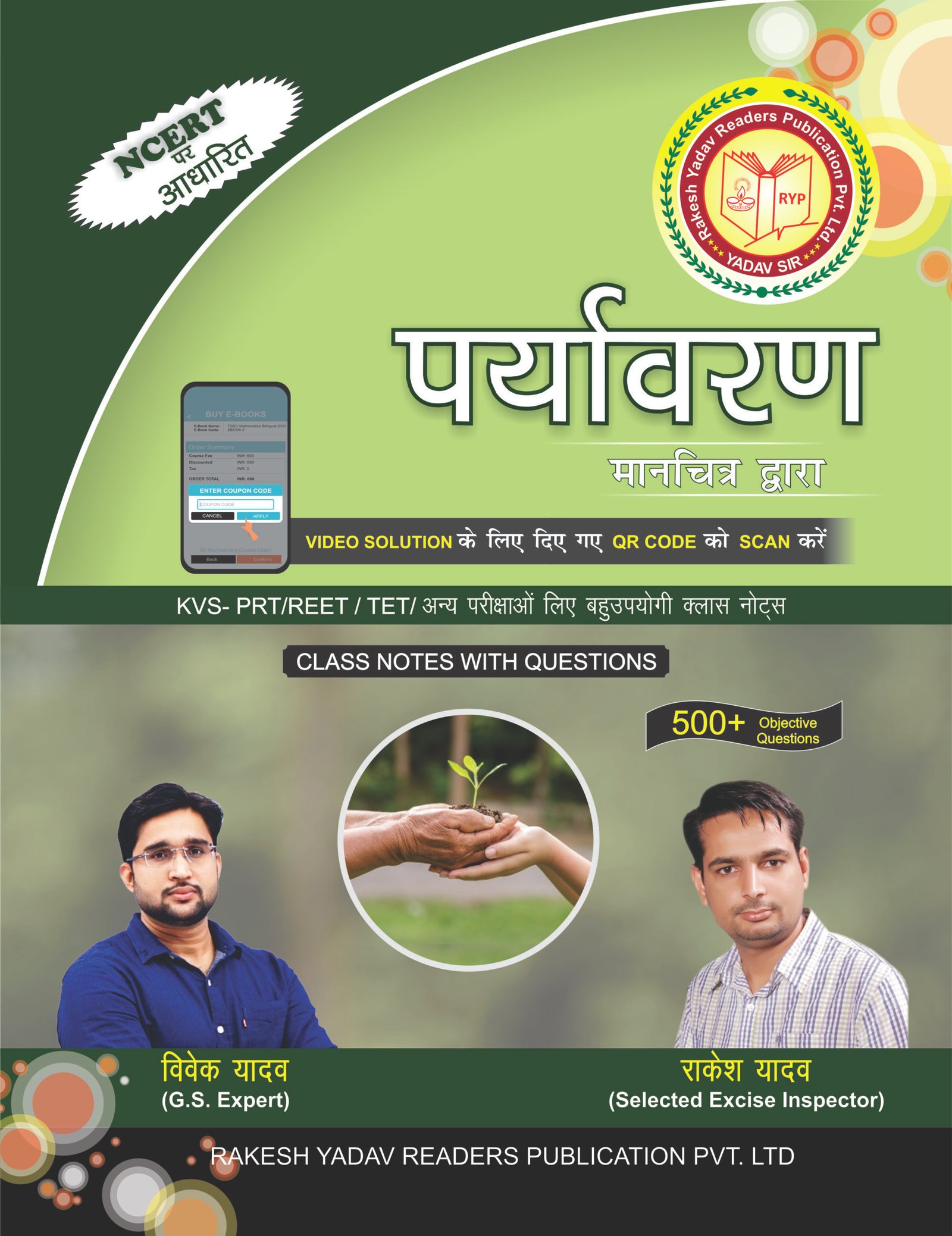 Enverment cover pages ff Environment Class Notes with Questions (Hindi Medium) | NCERT Based | 500+ Objective Questions | Vivek Yadav & Rakesh Yadav - Image 1