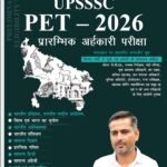 UPSSSC PET 2026 Preliminary Eligibility Test Complete Book | Hindi Medium | Rakesh Yadav