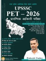UPSSSC PET 2026 Preliminary Eligibility Test Complete Book | Hindi Medium | Rakesh Yadav