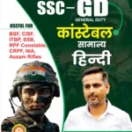 SSC GD Constable Samanya Hindi