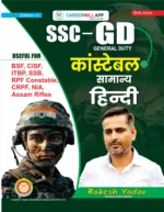 SSC GD Constable Samanya Hindi