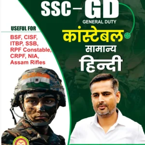 SSC GD Constable Samanya Hindi