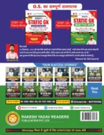 Static GK Objective Book (Hindi Medium) Volume 2 | 2026 Special | Chapter-Wise Updated Content | Shivant Sir GS - Image 11