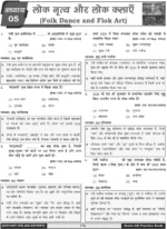Static GK Objective Book (Hindi Medium) Volume 2 | 2026 Special | Chapter-Wise Updated Content | Shivant Sir GS - Image 7