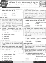 Static GK Objective Book (Hindi Medium) Volume 2 | 2026 Special | Chapter-Wise Updated Content | Shivant Sir GS - Image 9